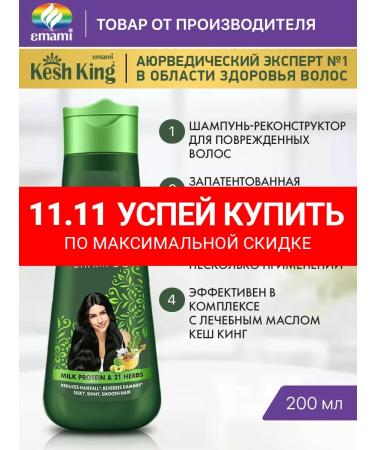 Cash King Hair shampoo Restoring 200 ml
