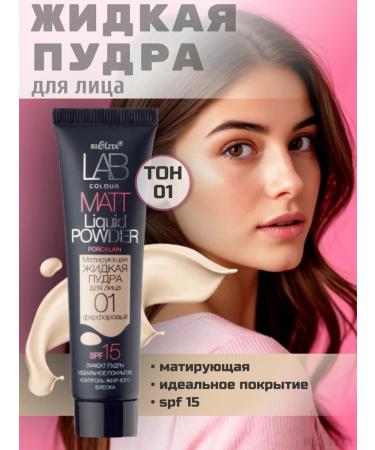 BIELITA Lab Color Matt Liquid Powder 01 Tonal Cream