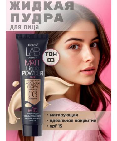 BIELITA Tonal cream Lab Color Matt Liquid Powder 03