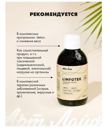 Art Life Limfotek (Limfotek) from edema. Lymphodnate drink - Buy Online on GoSupps.com