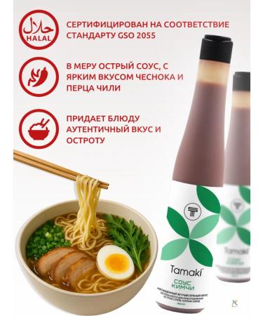 Tamaki Kimchi sauce 2*240 ml - Buy Online on GoSupps.com
