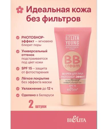 BELITA BB cream Photoshop effect 2 pcs