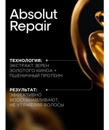 L'Oreal Professionnel Absolut Repair shampoo to restore damaged hair - Buy Online on GoSupps.com