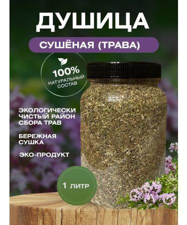 Apiary of the peasant farm Serikov PP Oregano dried grass 1l