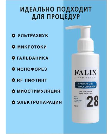 MALIN cosmetics Speech -conductive lymphatic drainage gel from edema - Buy Online on GoSupps.com