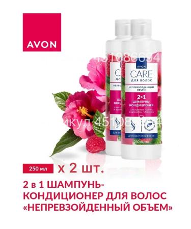 AVON Contractor shampoo hair 2 pieces