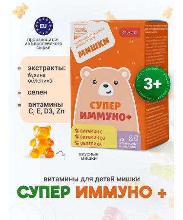 Vitamins for children for immunity chewing bears