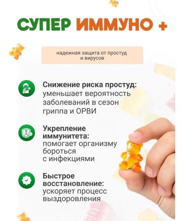 Vitamins for children for immunity chewing bears - Buy Online on GoSupps.com