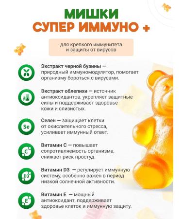 Vitamins for children for immunity chewing bears - Buy Online on GoSupps.com