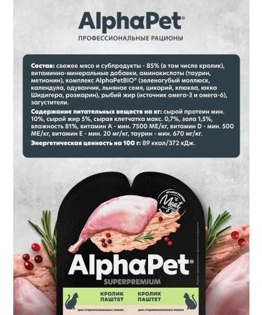 AlphaPet Wet food for sterilized cats rabbit 80g x 30pcs - Buy Online on GoSupps.com