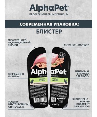 AlphaPet Wet food for sterilized cats rabbit 80g x 30pcs - Buy Online on GoSupps.com