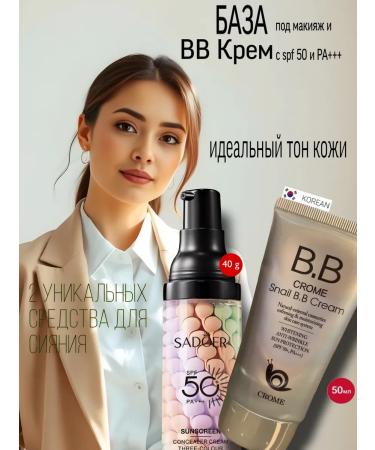 sadoer Basis for makeup and VB cream
