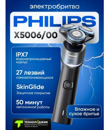 PHILIPS Electric blower X5006 00