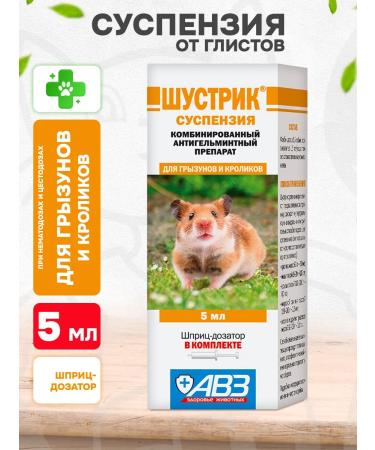 AVZ Shustrik Suspension from worms for rodents and rabbits 5 ml