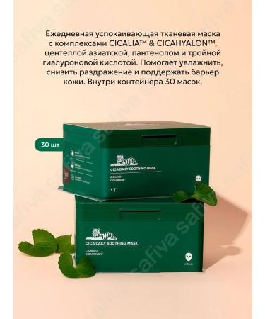 VT Cosmetics Soothing fabric facial masks set - Buy Online on GoSupps.com