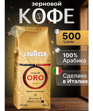 Lavazza Qualita Oro coffee in grains 500 g