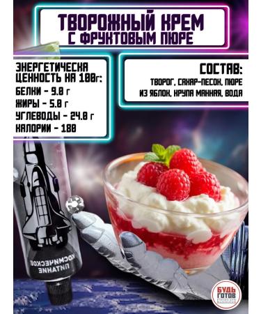 COSMOPITH Cottage cream with fruit puree in a tube space nutrition - Buy Online on GoSupps.com
