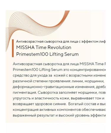 MISSHA Facial serum with lifting effect 50 ml - Buy Online on GoSupps.com