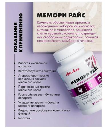 Artlife Memory Rice tablets for memory - Buy Online on GoSupps.com