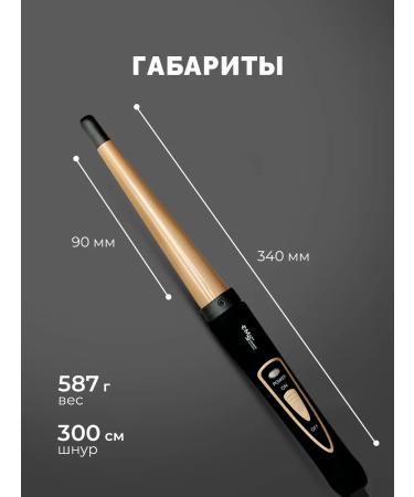 Mark Schmidt Professional Conical curler for curls Mark SHMIDT 13-25 mm - Buy Online on GoSupps.com