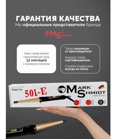 Mark Schmidt Professional Conical curler for curls Mark SHMIDT 13-25 mm - Buy Online on GoSupps.com