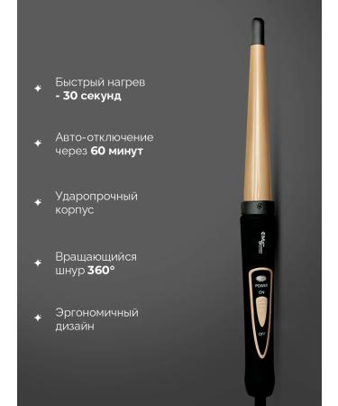 Mark Schmidt Professional Conical curler for curls Mark SHMIDT 13-25 mm - Buy Online on GoSupps.com