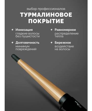 Mark Schmidt Professional Conical curler for curls Mark SHMIDT 13-25 mm - Buy Online on GoSupps.com