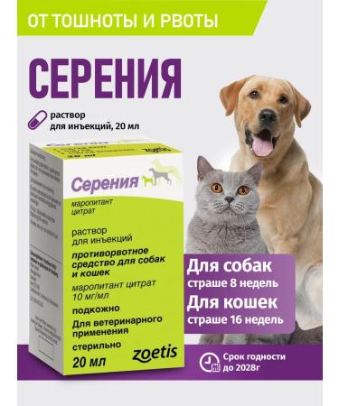 Zoetis Irering solution for injection 1 FL x 20 ml