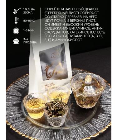 Teaforia Tea Chinese white dragon - Buy Online on GoSupps.com