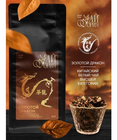 Teaforia Tea Chinese golden dragon