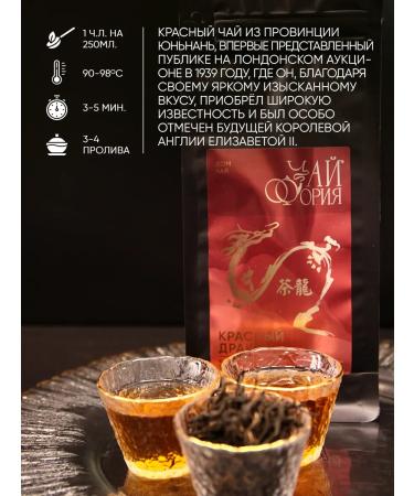 Teaforia Tea Chinese red dragon - Buy Online on GoSupps.com