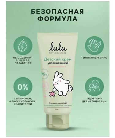 LULU Children's cream moisturizer - Buy Online on GoSupps.com