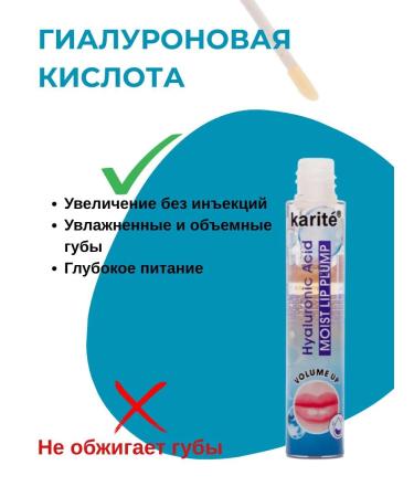 Karite Lip gloss increasing volume with hyaluronic acid - Buy Online on GoSupps.com