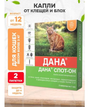 Apicenna Given a spot-for drops from ticks fleas for cats from 3 kg 2 pipettes