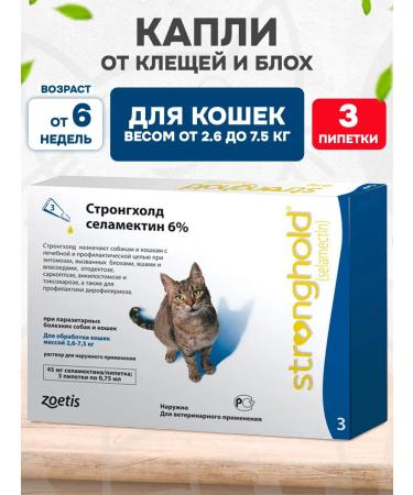 Zoetis Stronghold drops from fleas of worms for cats 2.6-7.5 kg 3 PIP