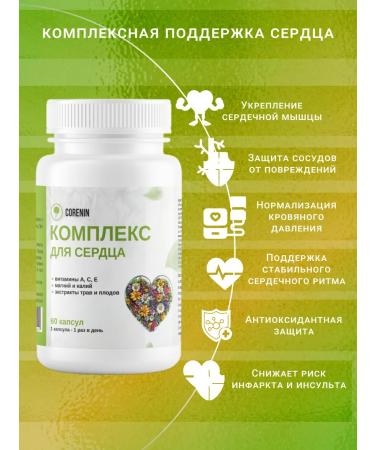 Corenin Vitamins for the heart and blood vessels complex in capsules - Buy Online on GoSupps.com