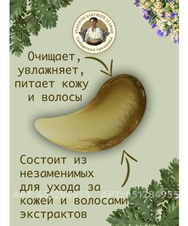 Grandma Agafia's Recipes Soap for a bathhouse for hair and body thick bodies 500 ml - Buy Online on GoSupps.com