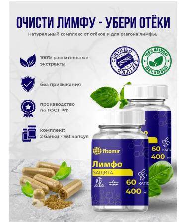 fitomir Lymphatic drainage from the edema of the body and face lymphotransitis