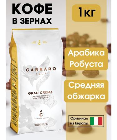 CARRARO Gran Crema coffee 1 kg