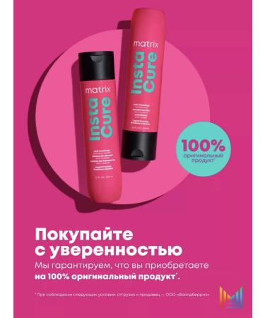 MATRIX Hair restoration Instacure 1000 ml - Buy Online on GoSupps.com