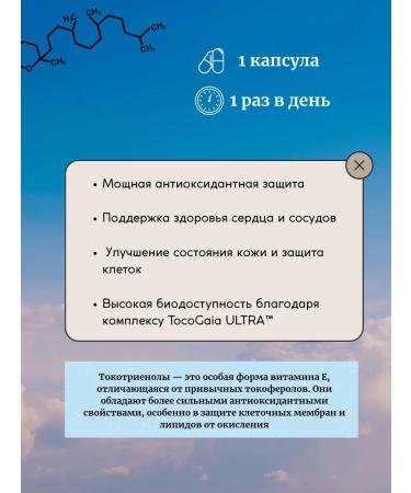 Doctor's Best Tokotrienols with vitamin E 60 soft tablets - Buy Online on GoSupps.com