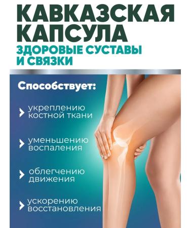 Caucasian ointment Caucasian Capsule a remedy for joints and ligaments - Buy Online on GoSupps.com