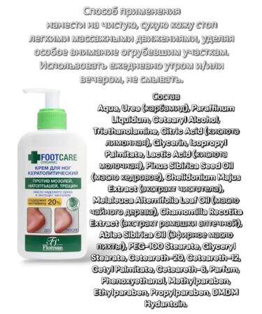 Keratolytic foot cream 1 pc - Buy Online on GoSupps.com