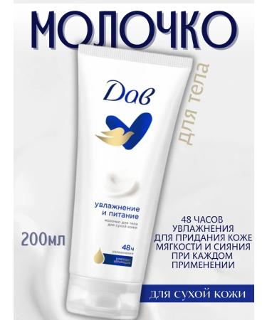 Dav Moisturizing body milk 200 ml