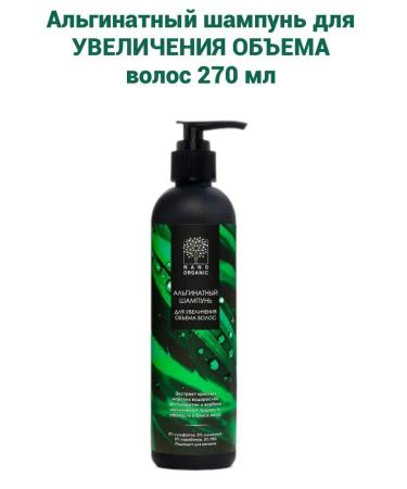 NanoOrganic Alginate shampoo to increase hair volume 270 ml