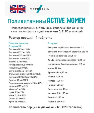 Myprotein Vitamin complex "Active Woman" - Buy Online on GoSupps.com