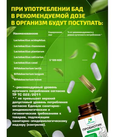 Letolek Biologically active additive to food probiotic complex - Buy Online on GoSupps.com