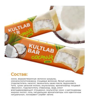 KultLab Sugar chocolates Bars with coconut 9 pcs - Buy Online on GoSupps.com