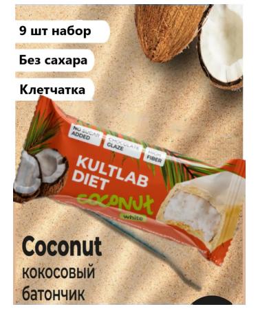 KultLab Sugar chocolates Bars with coconut 9 pcs - Buy Online on GoSupps.com