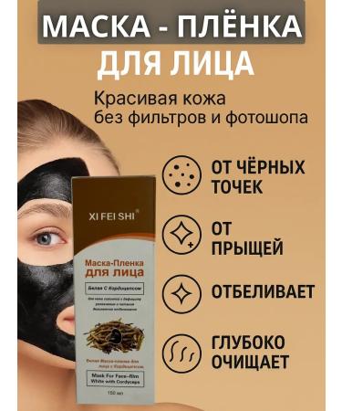TopShopchik Facial Mask Cleaning Pores with Cordyceps